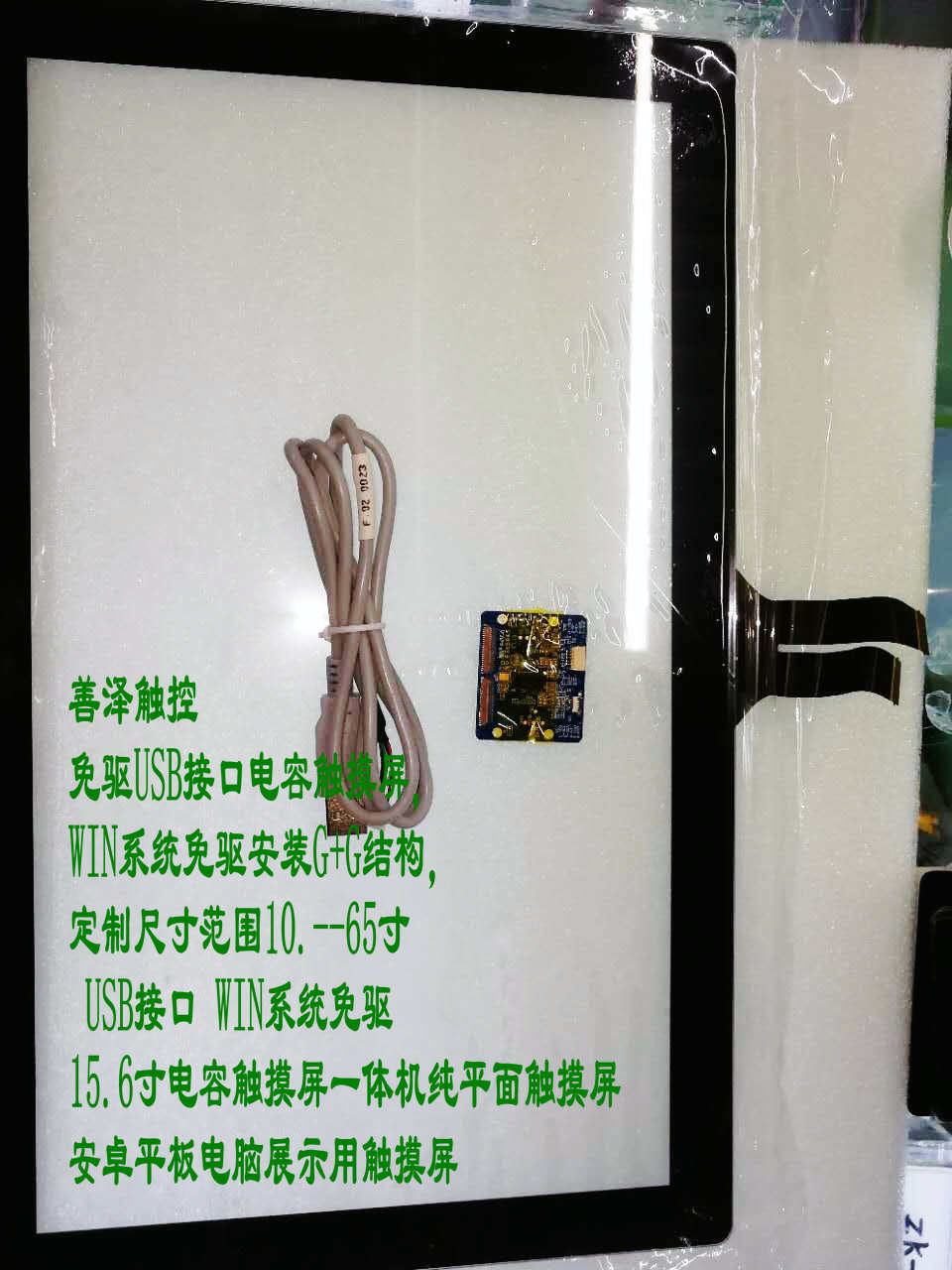 15.6寸工业电容触摸屏电脑液晶嵌入式壁挂台式纯平触摸显示器触控