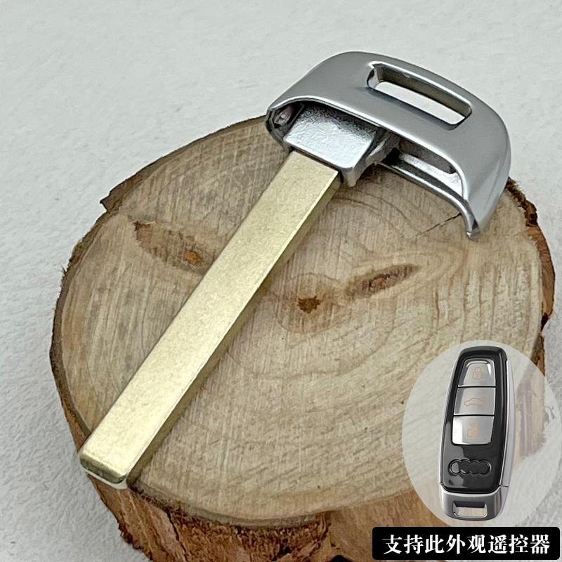 奥迪机械钥匙备用应急钥匙