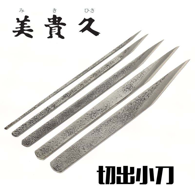 美贵久雕刻刀日本原装进口