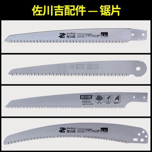 佐川吉高枝剪替换锯片300K手锯锯片350K修枝锯片270JP锯子380锯片