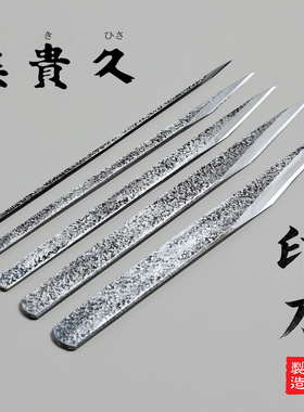 日本进口美贵久切出小刀青纸钢竹篾刀竹刻提琴修码刀木工模型修孔