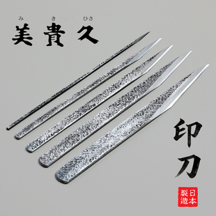 日本进口美贵久切出小刀青纸钢竹篾刀竹刻提琴修码刀木工模型修孔
