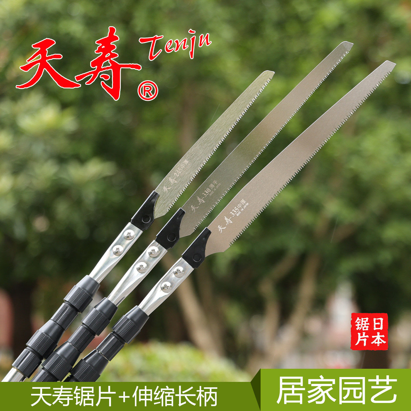 天寿锯伸缩杆高空锯日本原装进口正品天寿锯片配不锈钢伸缩手柄