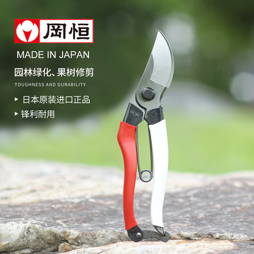 日本原装进口修枝剪正品冈恒