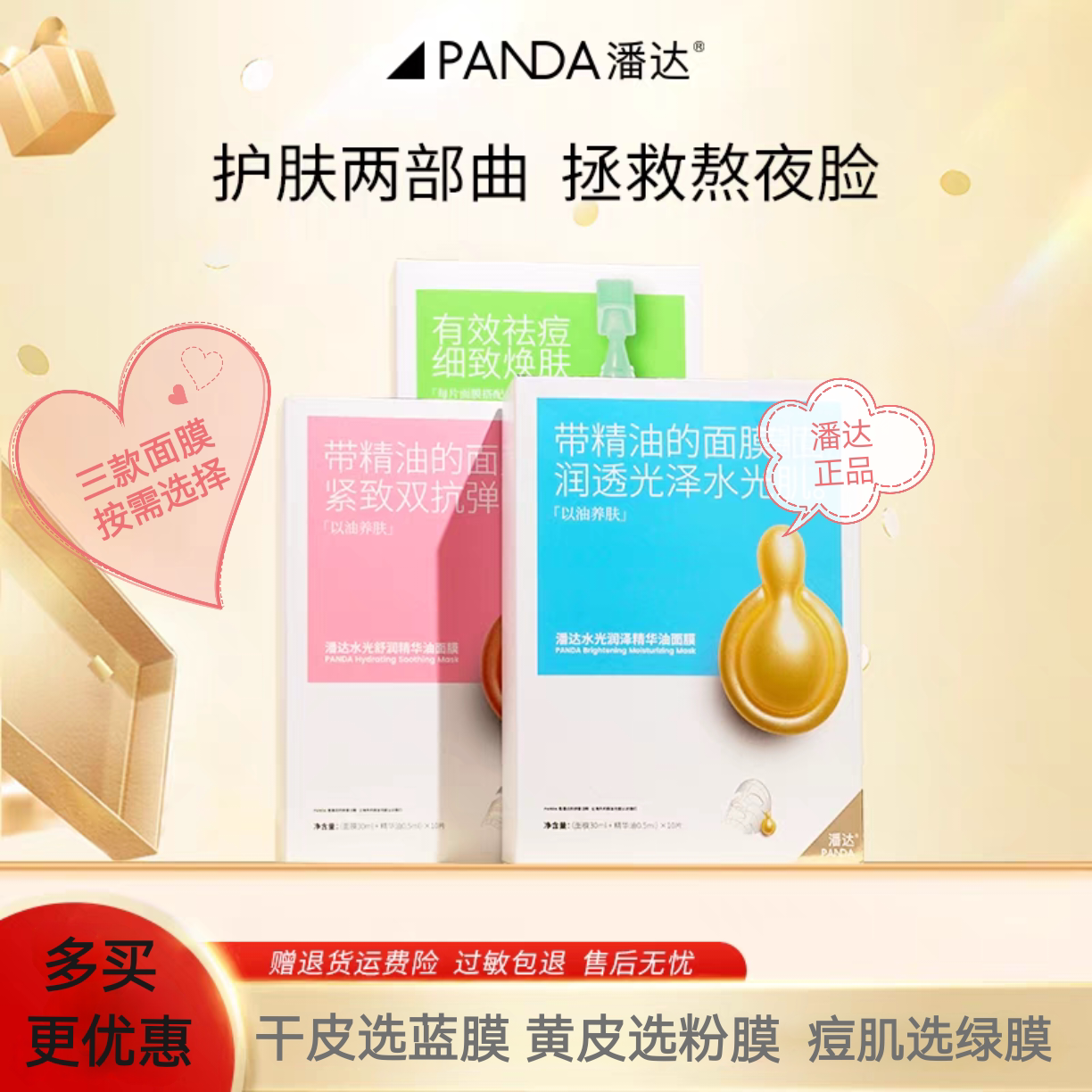 潘达山茶花面膜修护抗皱保湿紧致