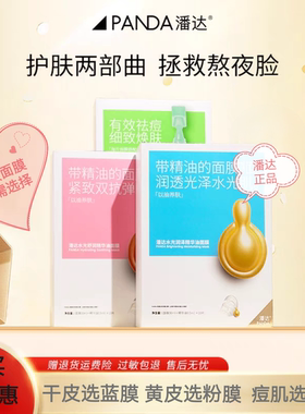 潘达山茶花面膜修护抗皱保湿紧致