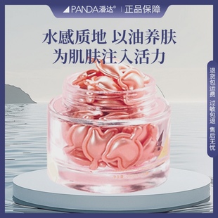 潘达粉胶面部精华胶囊去黄修护保湿补水紧致抗皱抗氧化山茶花精油