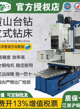 2026黄山台钻 数控立式钻床 ZK5140C ZK5150C ZK5140C/1 厂家授权