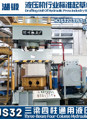 湖州机床 四柱通用液压机HJS32-500 400吨油压机1000吨