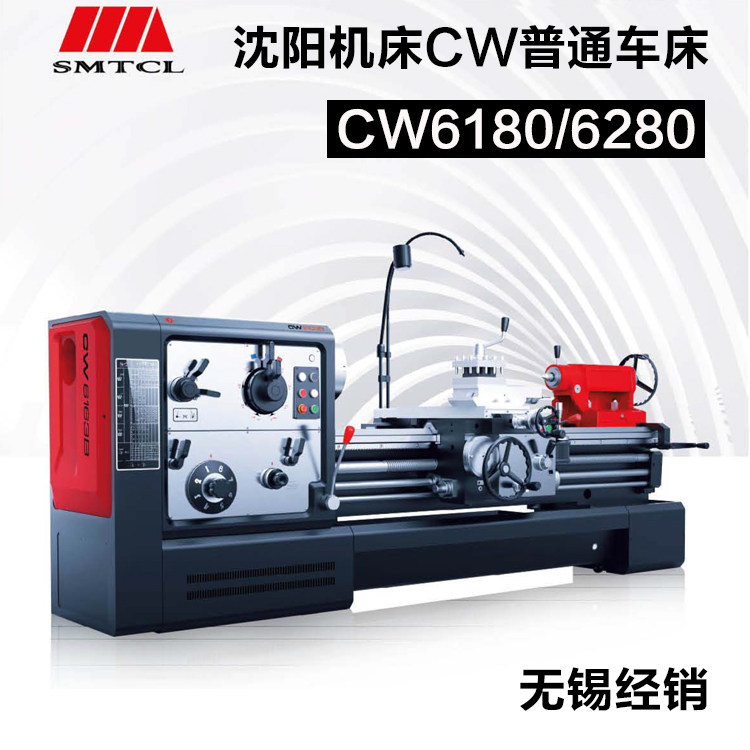 2026沈阳车床 CW6163 系列CW6180卧式 普通 无锡经销