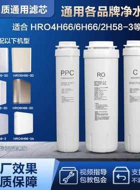 通用海尔净水器6H66-3D滤芯配件