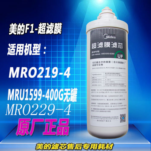 美的净水器MRO219-4超滤膜