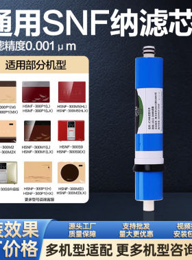 通用纳滤膜300G适配芯