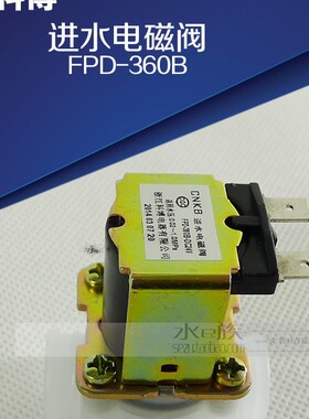 CNKB 科博 电磁阀 进水电磁阀 沁园净水器配件 FPD-360B