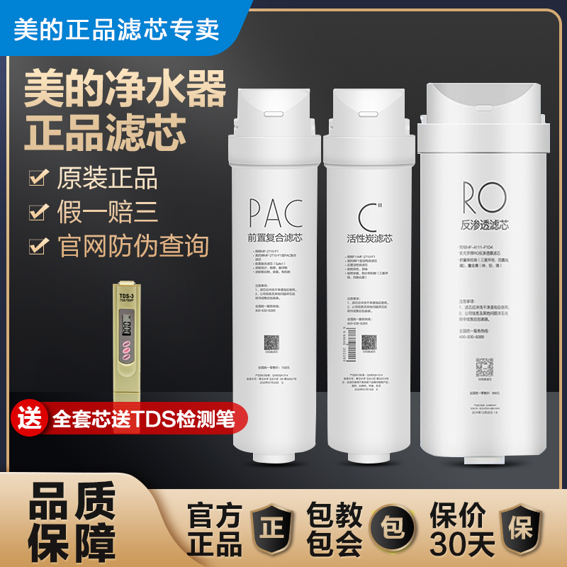 美的净水器机滤芯MRC1686-400G/1790B-400G/G400/PAC/RO1880-500G