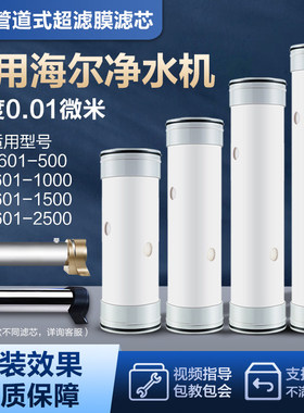通用海尔适配滤芯超滤膜