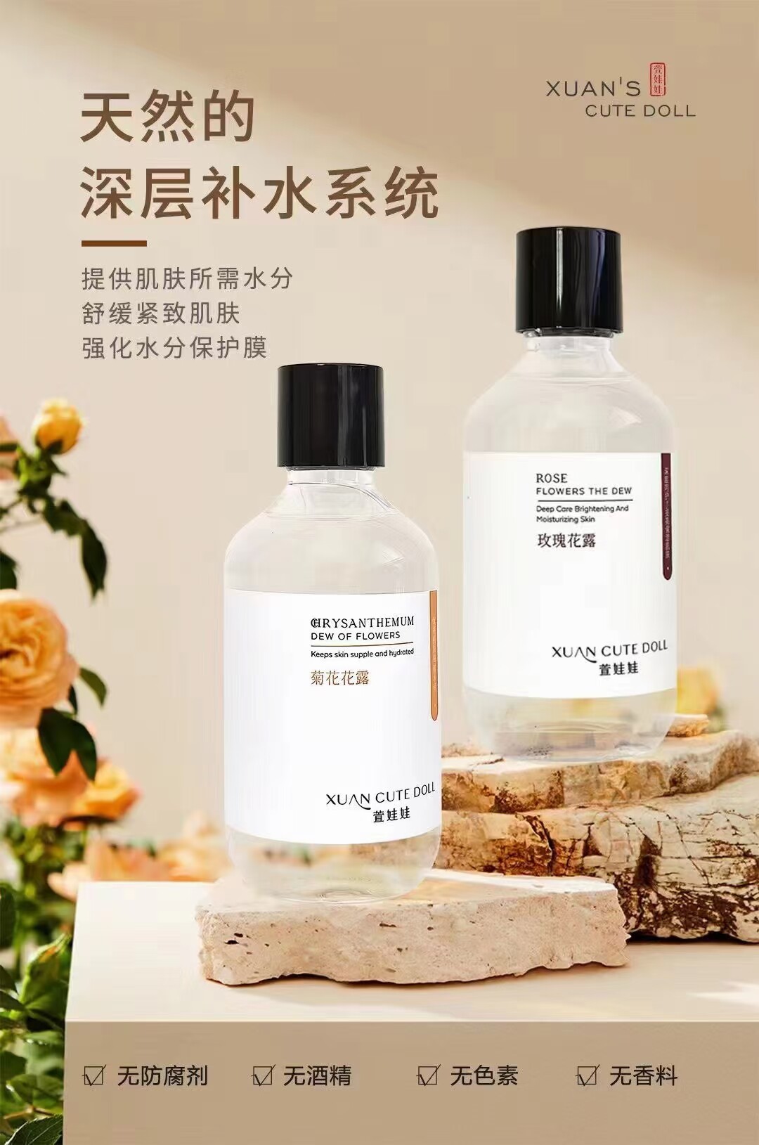 萱娃娃玫瑰纯露菊花纯露【二选一】舒缓嫩肤提亮收缩毛孔可泡水膜