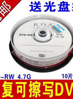 KDA可擦写光盘DVD-RW重复反复可擦写DVD+RW刻录盘插写光碟4.7GB