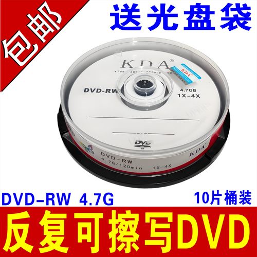 KDA可擦写光盘DVD-RW重复反复可擦写DVD+RW刻录盘插写光碟4.7GB