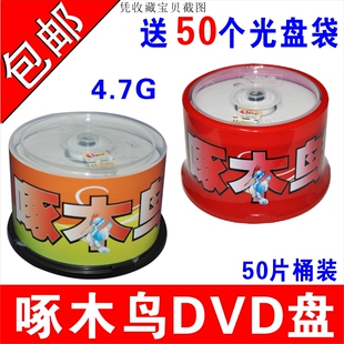 啄木鸟光盘DVD-R+R刻录光盘DVD刻录盘DVD空白光盘啄木鸟DVD光盘