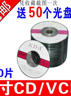 KDA3寸商务版CD-R空白光盘刻录盘8CM3寸小盘CD-R 8厘米光盘50P装