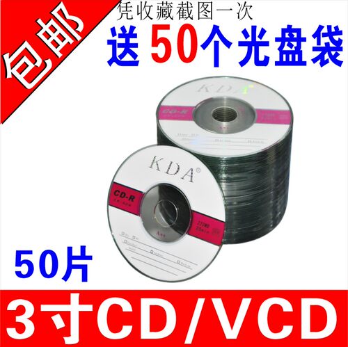KDA3寸商务版CD-R空白光盘刻录盘8CM3寸小盘CD-R 8厘米光盘50P装