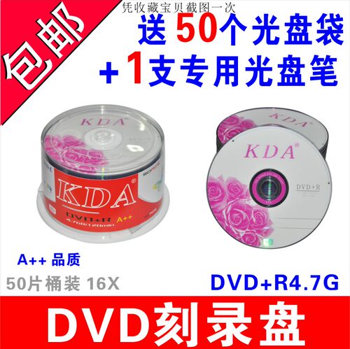 KDA玫瑰花16XDVD+R-R空白光盘DVD刻录盘A++品质刻录光盘DVD光碟片