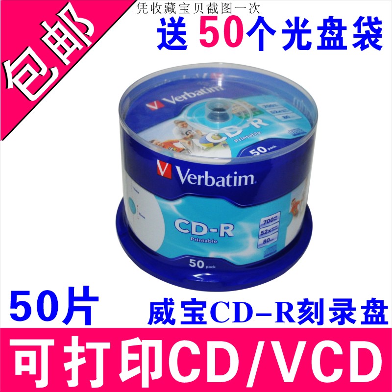 威宝可打印CD-R可打印光盘 空白光盘 可打印CD光盘可打印CD刻录盘图片