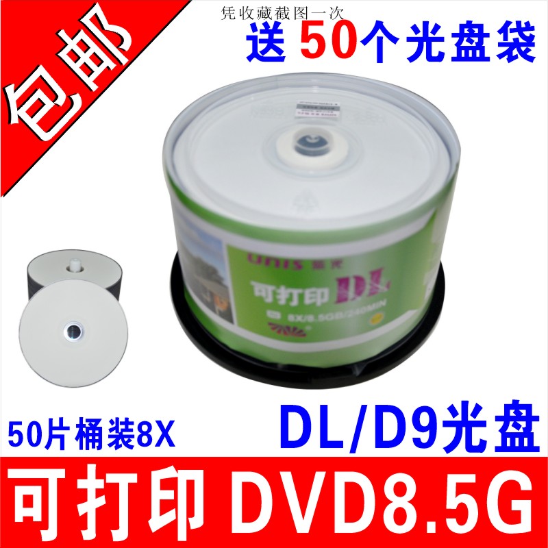 紫光 DL可打印DVD+R 白面 8.5G 单面双层 8G刻录盘大容量光盘