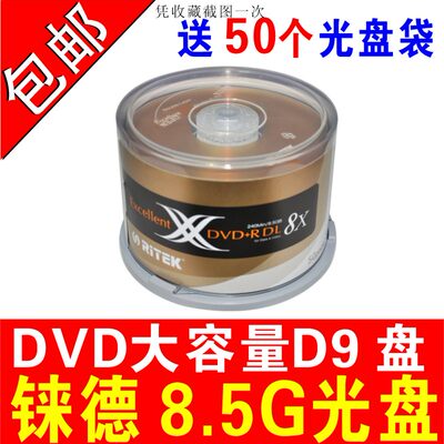 铼德8.5G刻录盘D9/DL空白光盘8.5G光碟8G光盘可打印DVD大容量光盘