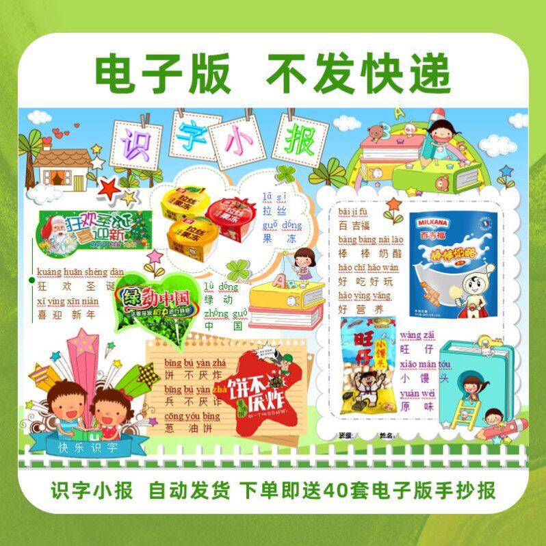 小学生语文识字彩色小报粘贴报图文模板汉字拼音手抄报剪贴报