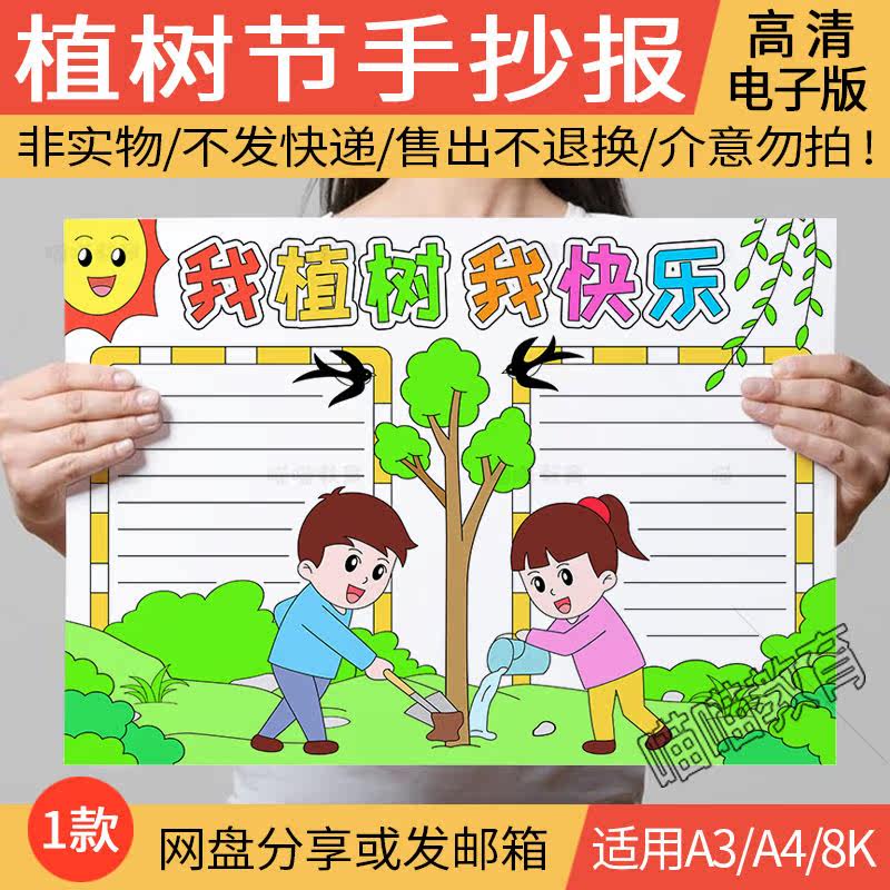 312植树节手抄报电子版模版保护树木爱护环境植树造林手抄报