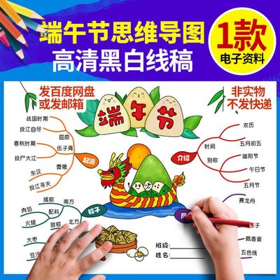 端午节思维导图手抄报模板小学生传统节日习俗黑白线描二年级展示