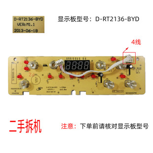 RT2136 HT2115HM显示板D BYD灯板4线 电磁炉配件C21 二手拆机美