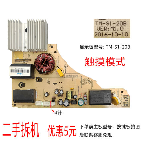 主板TM-S1-20B功率板4针电源板