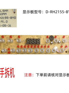 二手拆机美的电磁炉配件C21-RH2155显示板D-RH2155-BYD灯板4线