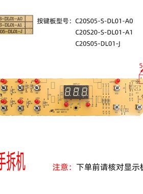 灯板配件C20S05-S-DL01-A0
