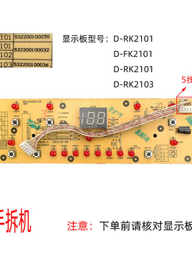 二手拆机美的电磁炉C21-RK2101\2102\2103\FK2101显示板D-RK2101