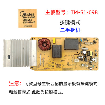 主板TM-S1-09B功率板4针