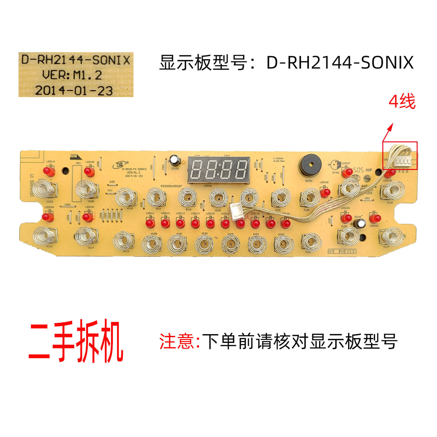 二手拆机美的电磁炉C21-RH2145 显示板D-RH2144-SONIX按键板4线