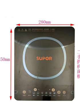 二手拆机面板苏泊尔电磁炉配件C21-SDHC06黑晶面板灶面板