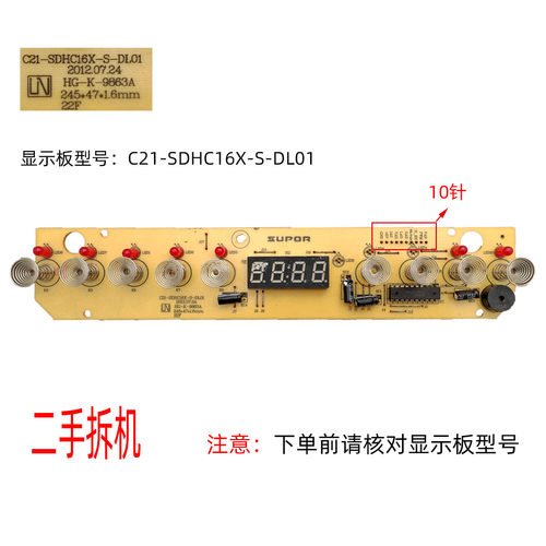 二手苏泊尔电磁炉C21-SDHC16X显示板C21-SDHC16X-S-DL01灯板10线