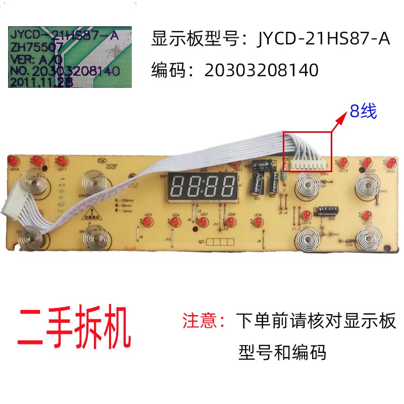 二手拆机九阳电磁炉配件JYC-21HS87显示板JYCD-21HS87-A按键板8线