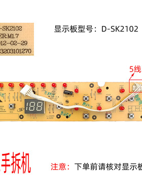 二手拆机美的电磁炉配件C20-SK2002 显示板D-SK2102/HK2102 5线