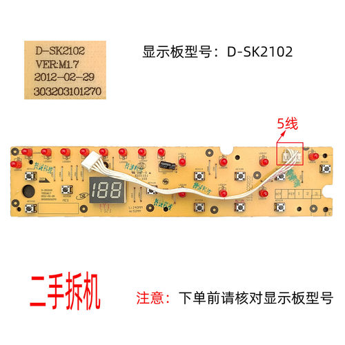 二手拆机美的电磁炉配件C20-SK2002 显示板D-SK2102/HK2102 5线 - 封面