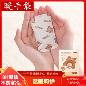 京造暖手袋 口袋暖手宝自发热包手部保暖随身暖发热8小时便携小包
