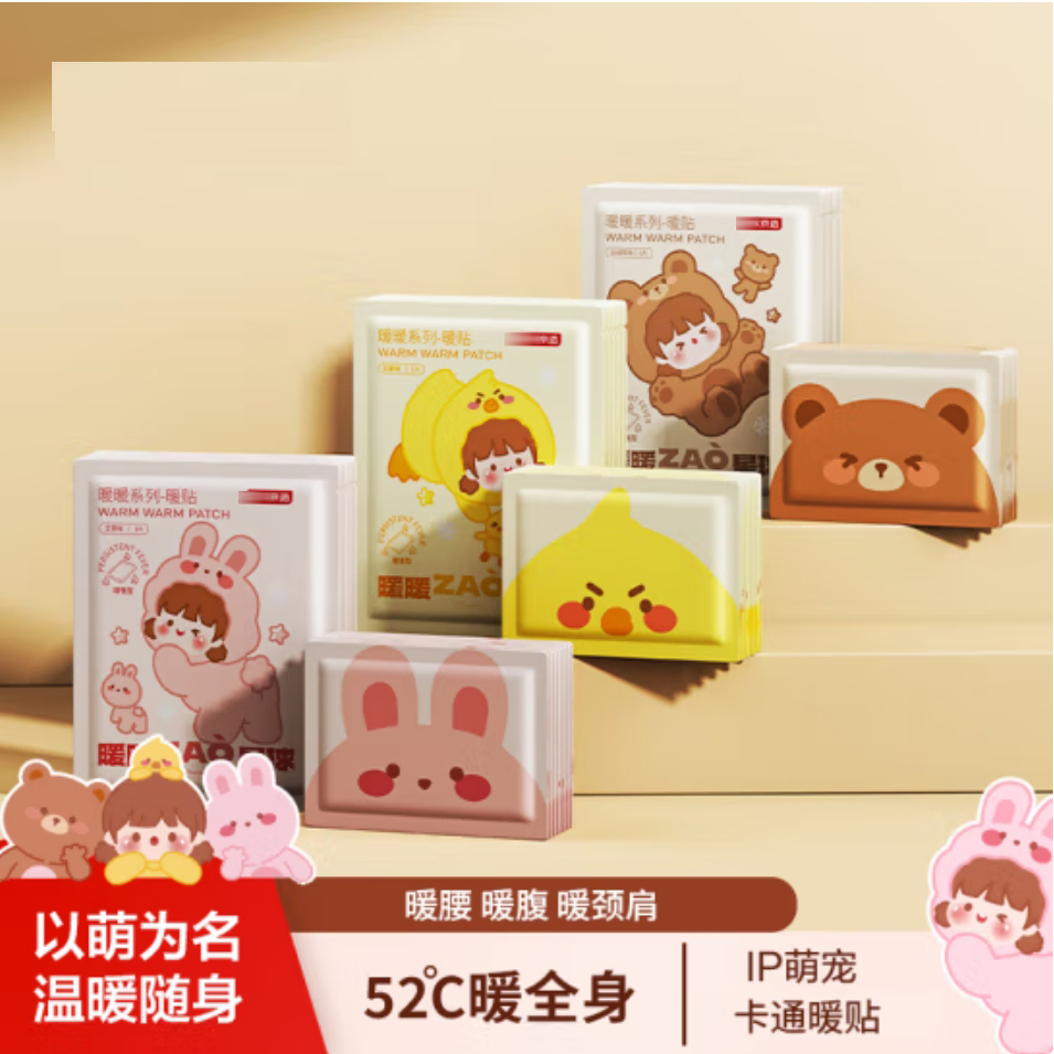 【热8小时】京东京造暖宝贴30片卡通图案女生暖腰/腹大姨妈保暖贴