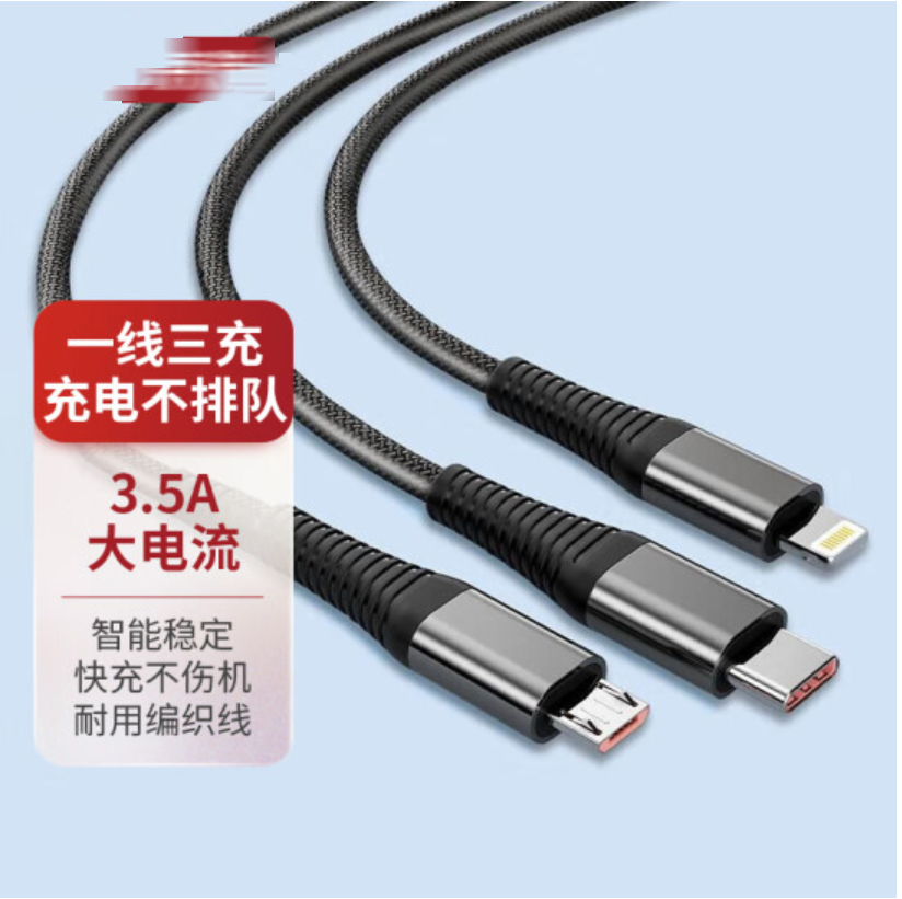 京东京造 三合一充电线 快充多功能 适用苹果Type-c安卓手机多头使用感如何?