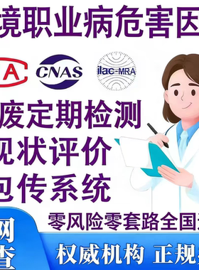 办理三废噪音废水废气职业病危害因素报告环境报告ISO三大体系3C