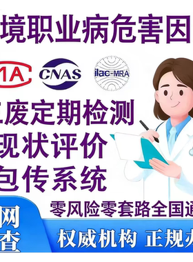 ISO体系认证职业病危害因素报告环境报告三大体系质量环境安全3A